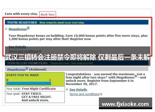 武汉三镇转会注册禁令即将解除 仅剩最后一条未解