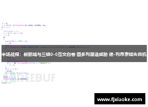 半场战报：新鹏城与三镇0-0互交白卷 图多列屡造威胁 德-列昂索错失良机