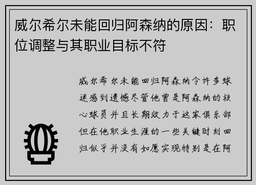 威尔希尔未能回归阿森纳的原因：职位调整与其职业目标不符