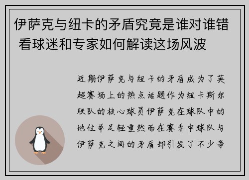 伊萨克与纽卡的矛盾究竟是谁对谁错 看球迷和专家如何解读这场风波
