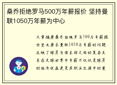 桑乔拒绝罗马500万年薪报价 坚持曼联1050万年薪为中心