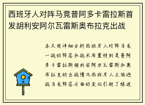 西班牙人对阵马竞普阿多卡雷拉斯首发胡利安阿尔瓦雷斯奥布拉克出战