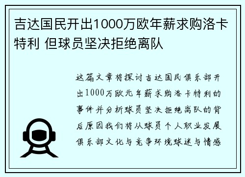 吉达国民开出1000万欧年薪求购洛卡特利 但球员坚决拒绝离队