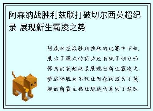 阿森纳战胜利兹联打破切尔西英超纪录 展现新生霸凌之势