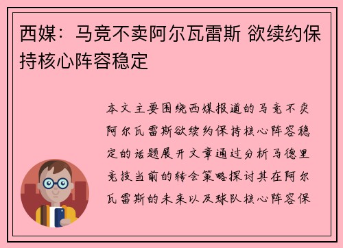西媒：马竞不卖阿尔瓦雷斯 欲续约保持核心阵容稳定