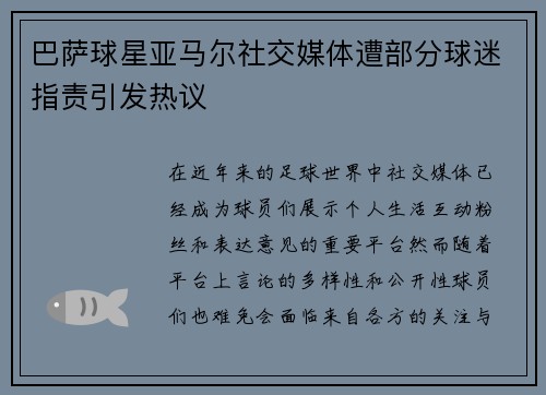 巴萨球星亚马尔社交媒体遭部分球迷指责引发热议