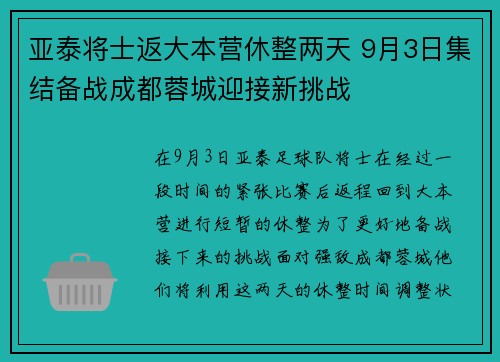 亚泰将士返大本营休整两天 9月3日集结备战成都蓉城迎接新挑战